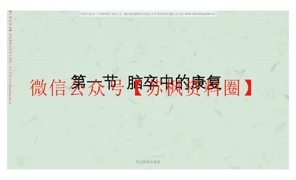 康复医学